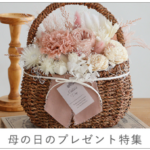 プリザーブドフラワー通販はベルビーフルール-03-30-2026_03_35_PM (2)