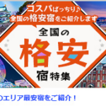 宿-ホテル予約-旅行ならじゃらんnet-03-30-2026_05_19_PM