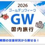 宿-ホテル予約-旅行ならじゃらんnet-03-30-2026_11_07_AM (1)