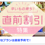 宿-ホテル予約-旅行ならじゃらんnet-03-30-2026_11_07_AM