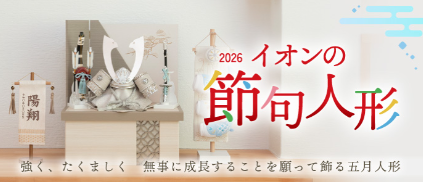 公式】イオン九州オンラインストア-通販-04-07-2026_10_45_AM