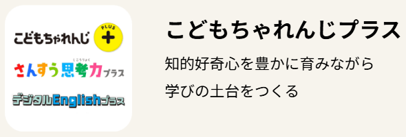 公式】幼児向け通信教育〈こどもちゃれんじ〉｜しまじろう｜ベネッセ-04-15-2026_10_28_AM