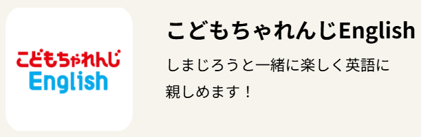 公式】幼児向け通信教育〈こどもちゃれんじ〉｜しまじろう｜ベネッセ-04-15-2026_10_29_AM