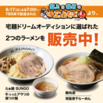 宅麺-com-ラーメンとつけ麺の通販サイト-04-08-2026_10_33_AM (1)