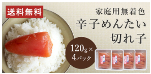 明太子-通販【公式】辛子めんたい-福さ屋-04-01-2026_11_14_AM