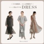 オケージョンドレス｜Dorry-Doll／LE-RURE公式-05-10-2026_04_10_PM