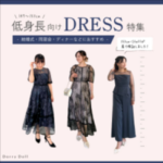 オケージョンドレス｜Dorry-Doll／LE-RURE公式-05-10-2026_04_11_PM