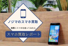 ブログ-スマホ-iPhone買取なら【ノジマのスマホ買取】-05-27-2026_10_43_AM